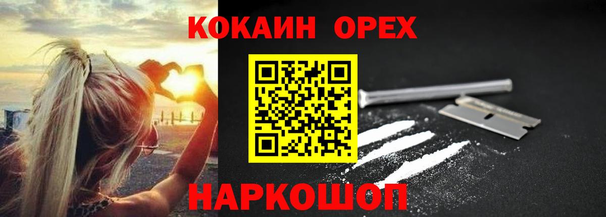 COCAIN 97%  COCAIN Колумбийский  Кокаин  Вход с VPN  как найти   Гусев 