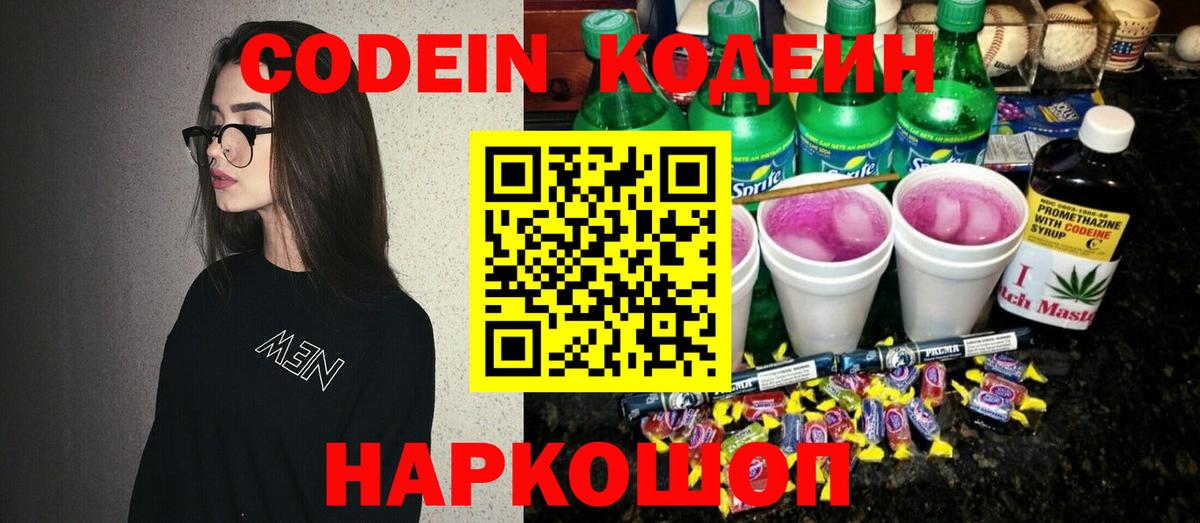 Кодеиновый сироп Lean Purple Drank  Вход с VPN  Гусев  Кодеиновый сироп Lean напиток Lean (лин) 
