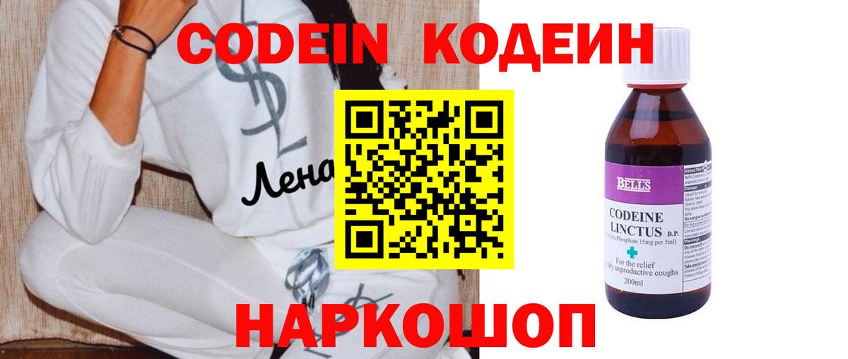 Кодеин напиток Lean (лин)  Гусев 