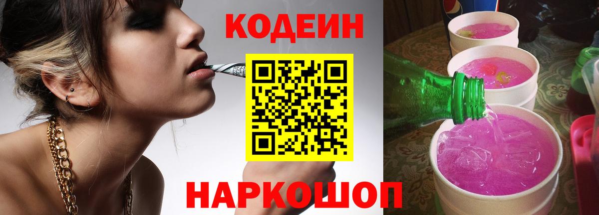 Кодеин напиток Lean (лин) Гусев