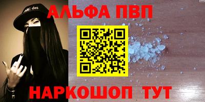 Альфа ПВП Гай