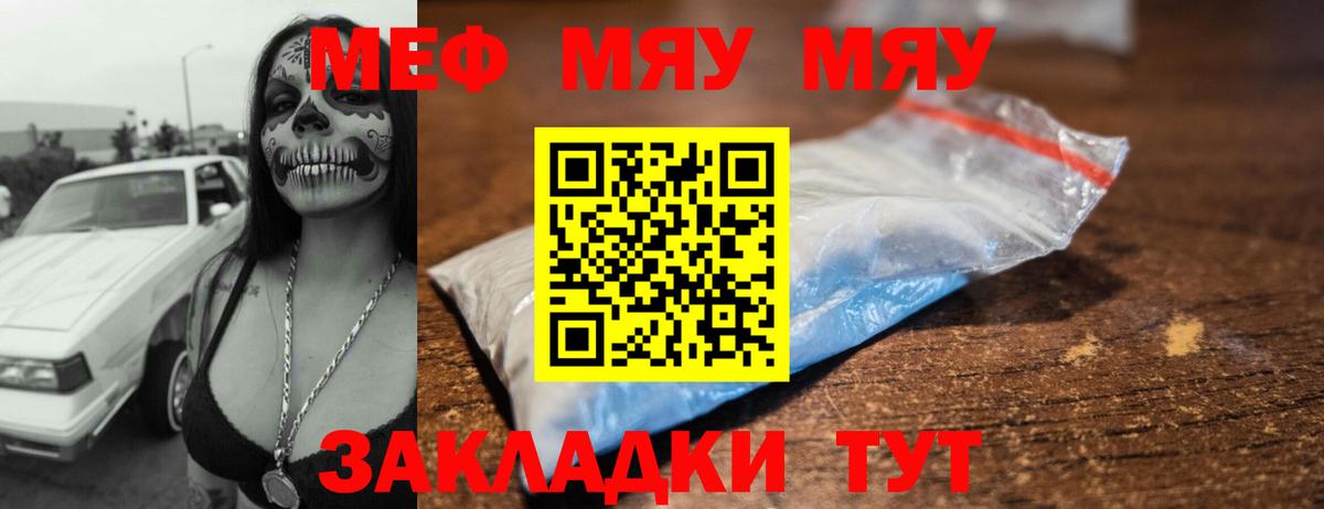 Меф 4 MMC  МЕФ мука  МЯУ-МЯУ  Гусев  Мефедрон 