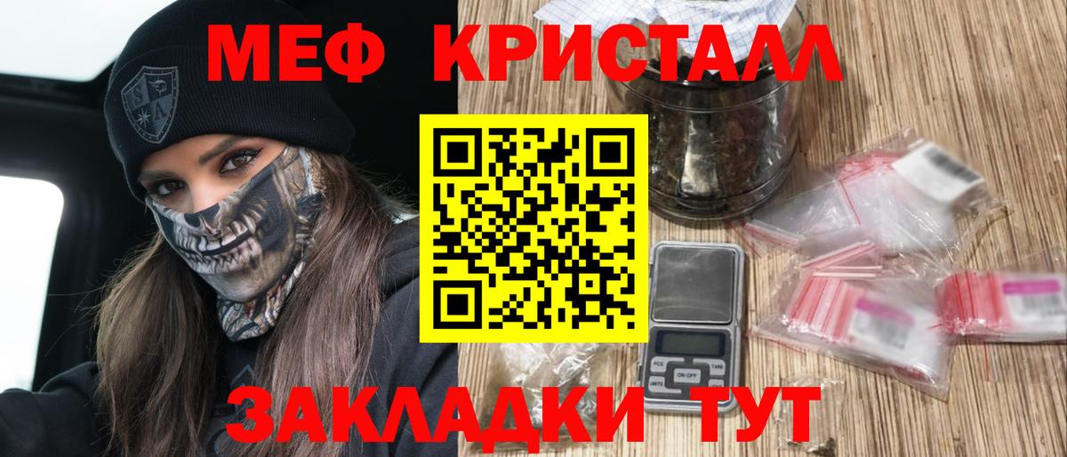 Меф мяу мяу кристаллы Гусев