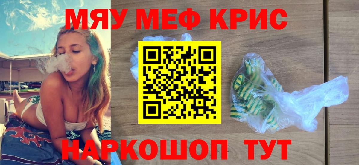 Меф кристаллы Гусев