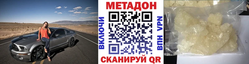 Метадон methadone  наркота  Гусев 